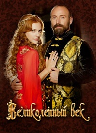 Великолепный век (2011-2014) 126 серия