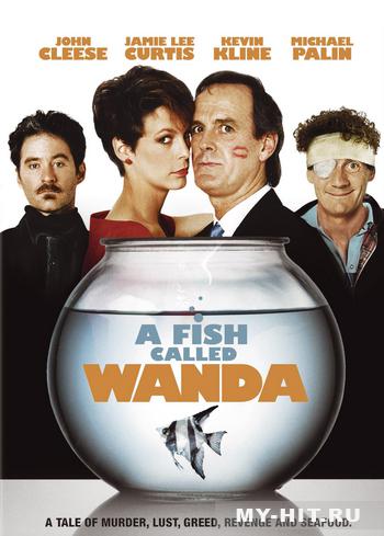 Рыбка по имени Ванда (1988)